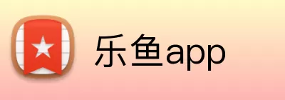 乐鱼app logo